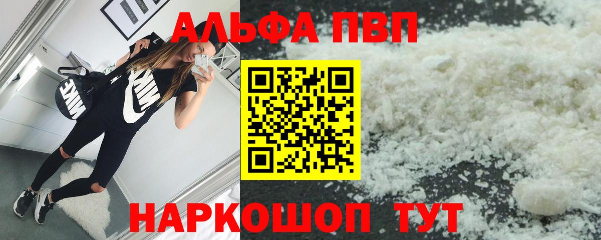 Альфа ПВП Соль  Альфа ПВП Соль  Вход с VPN  Надым  Alpha PVP СК 
