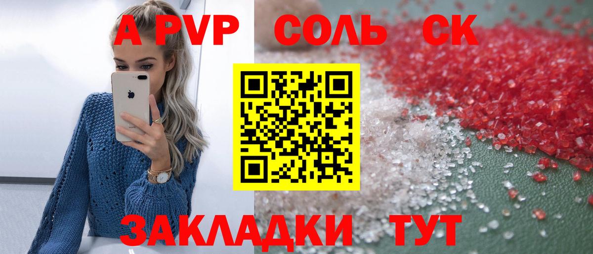 Alfa_PVP Соль Надым