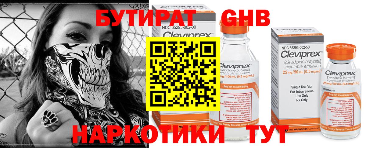 БУТИРАТ BDO Надым