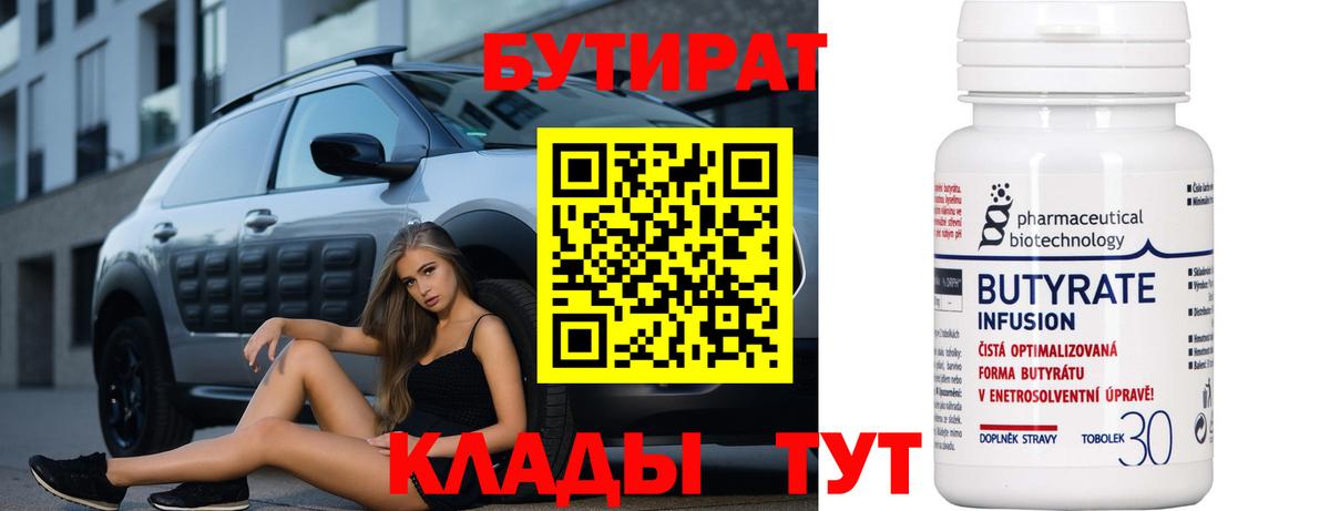 Надым  Бутират  Вход с VPN  Бутират GHB 