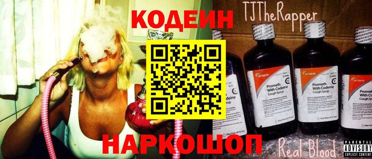 Надым  Codein напиток Lean (лин)  Вход с VPN 