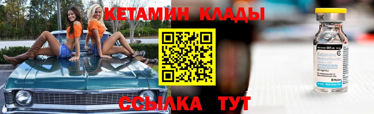 Кетамин ketamine Надым