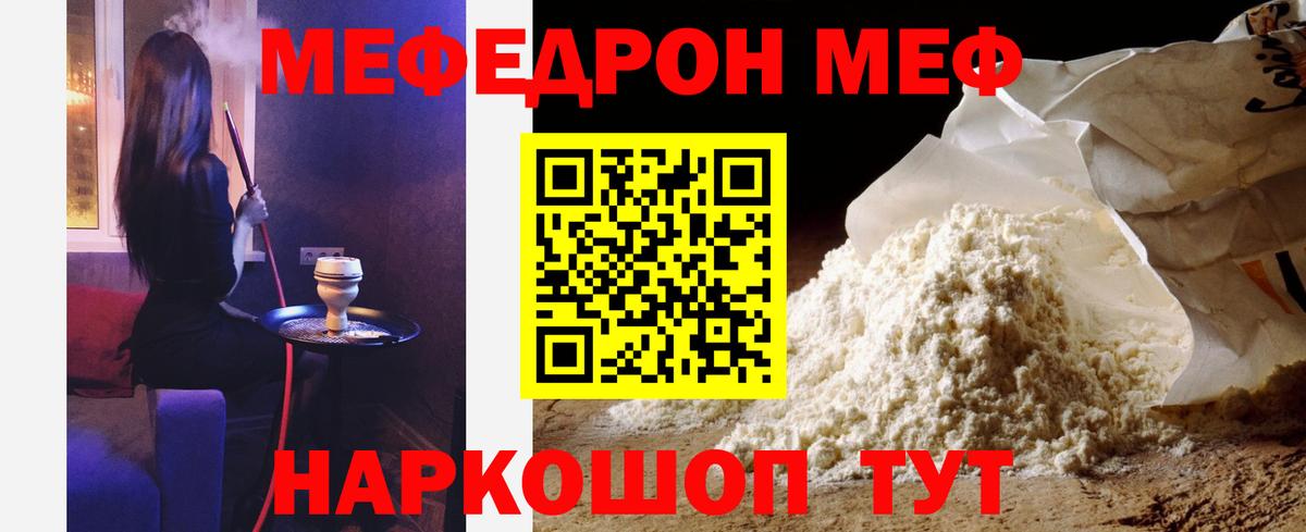 МЕФ  МЯУ-МЯУ VHQ  Мефедрон  МЯУ-МЯУ кристаллы  Вход с VPN  Надым 