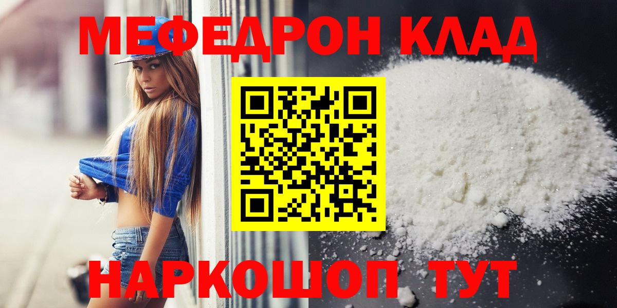 Мефедрон мука Надым