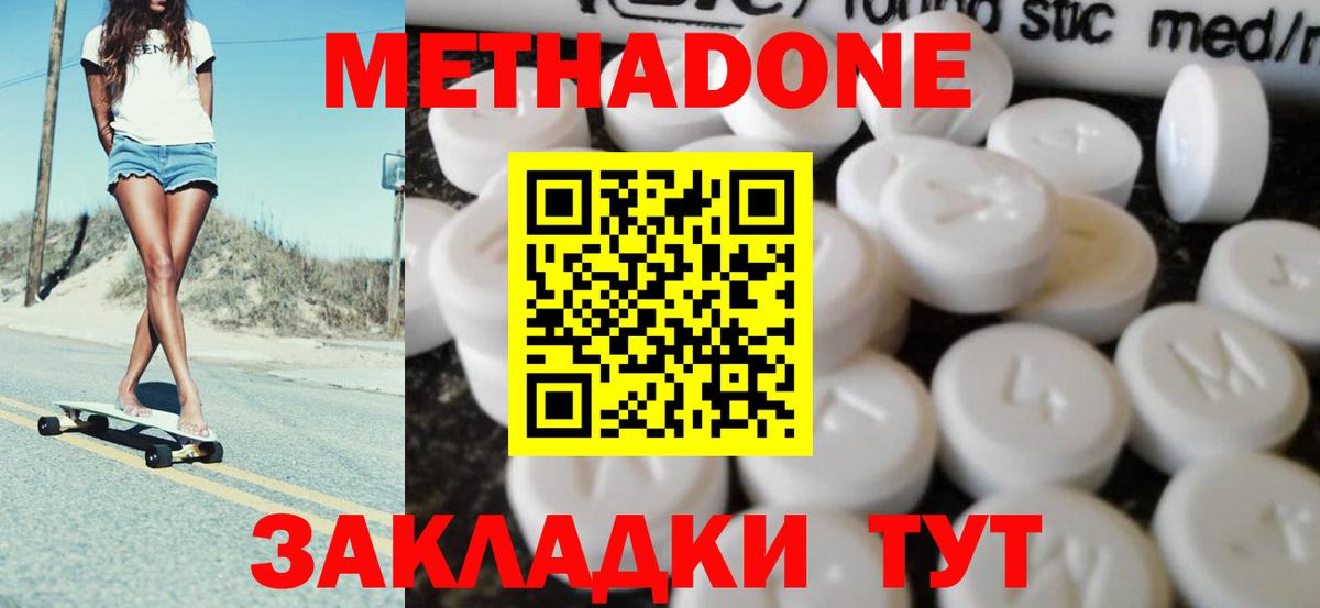МЕТАДОН белоснежный  Вход с VPN  Надым 