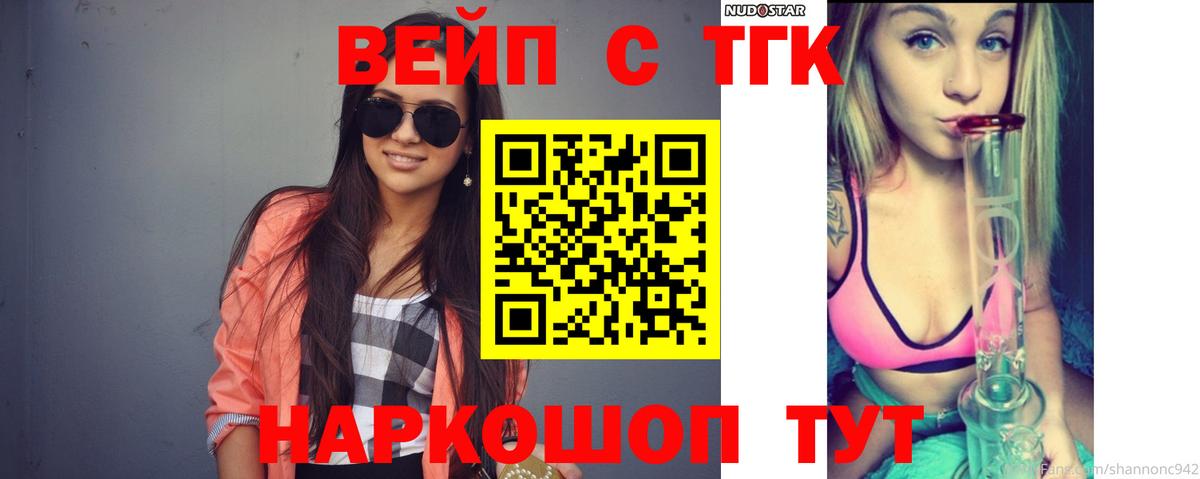 Надым  Дистиллят ТГК вейп с тгк  Вход с VPN 